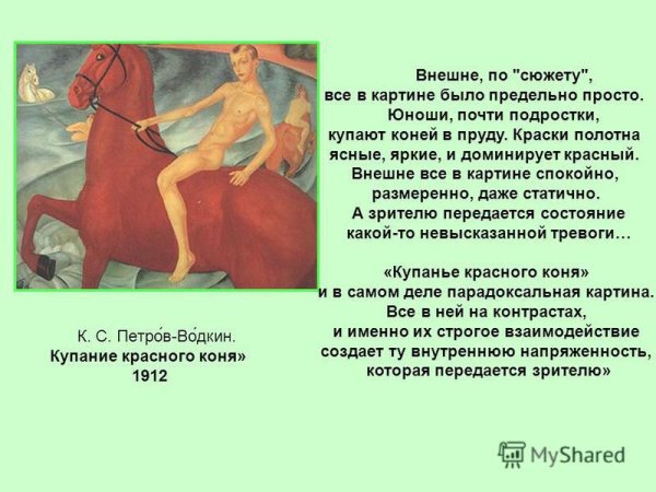 Петров-Водкин купание красного коня описание