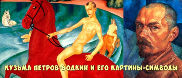 Купание красного коня картина Петрова-Водкина