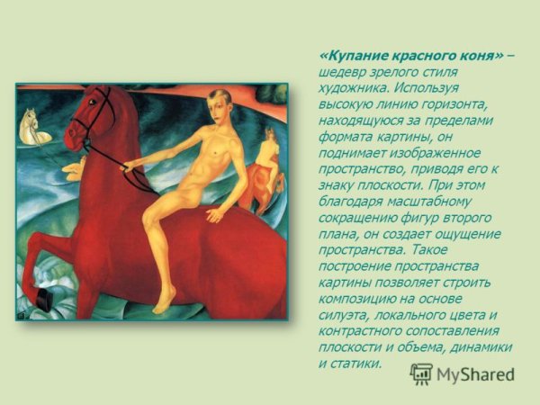 Петров-Водкин купание красного коня