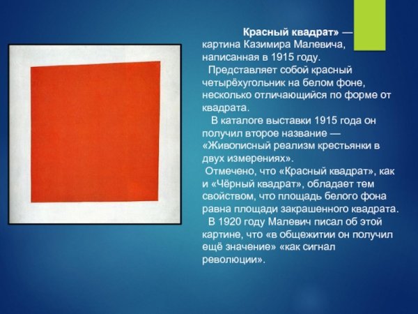Казимир Малевич красный квадрат