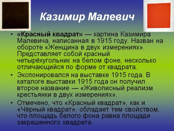 Красный Малевич common place