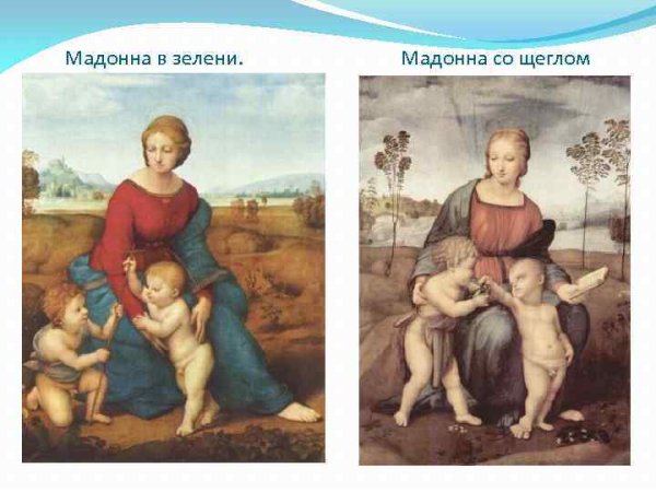 Рафаэль. Мадонна в зелени. 1505 Г.