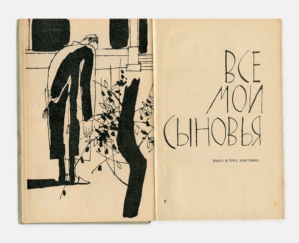 Феликс Збарский художник