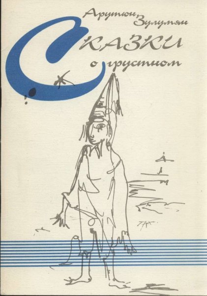 Лев Борисович Збарский