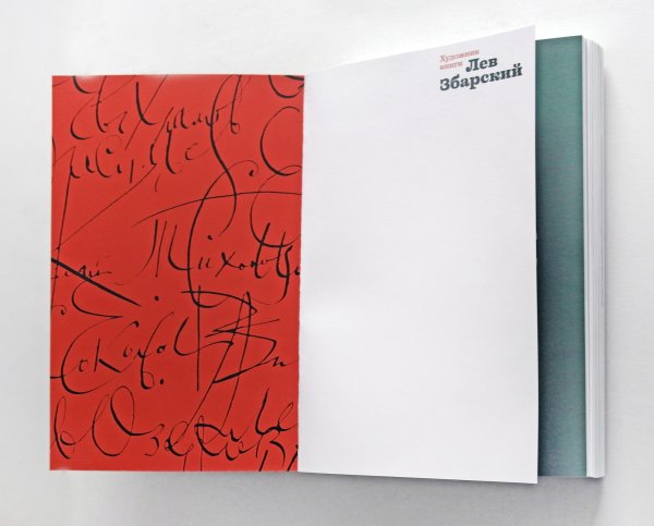 Лев Збарский картины иллюстрации