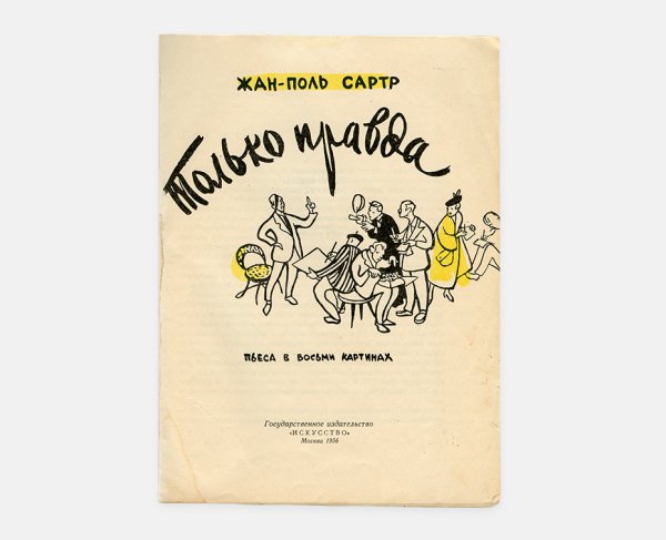 Феликс-Лев Збарский Олеша