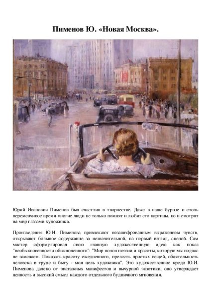 Новая Москва Пименов картина