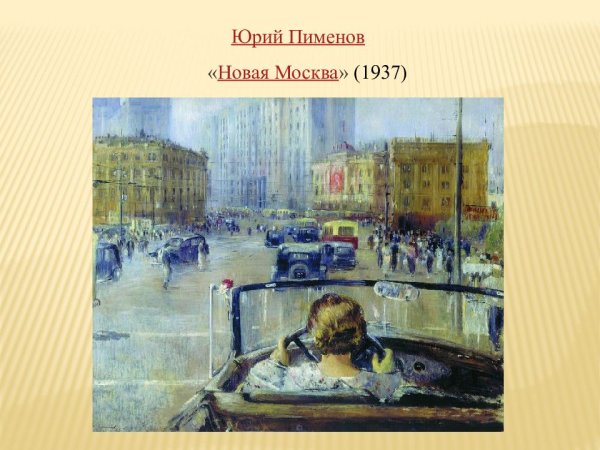 Пименов свадьба на завтрашней улице картина