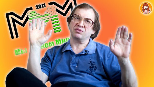 Сергей Мавроди арт