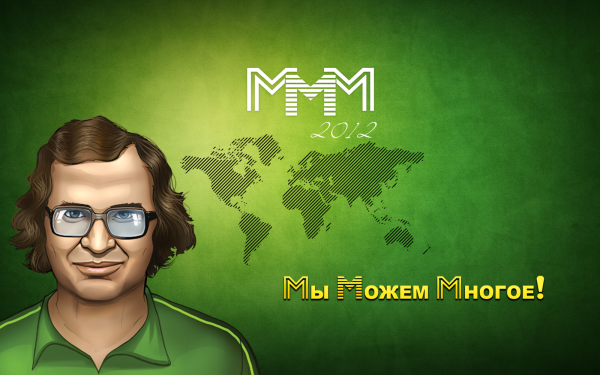 Сергей Мавроди арт