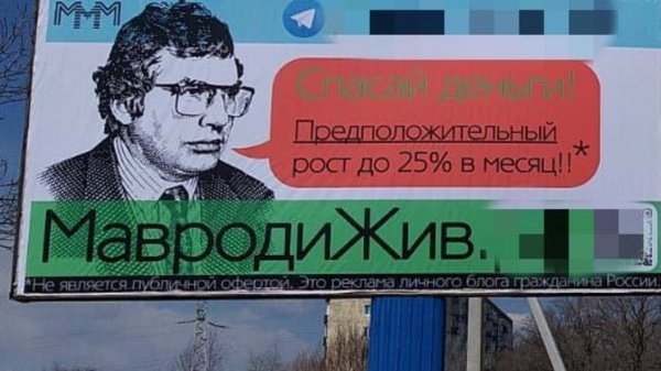 Сергей Мавроди рисунок