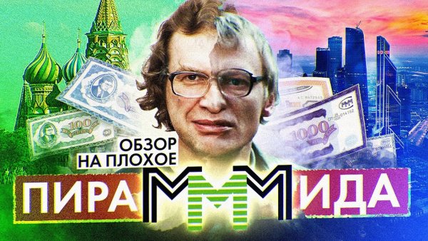 Сергей Мавроди депутат