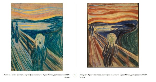 "Крик" - картина Эдварда Мунка в музее