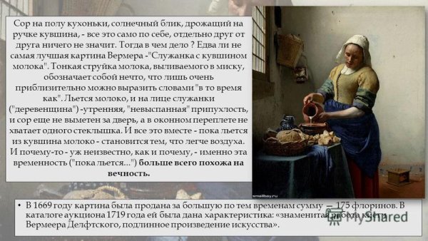 Картина Яна Вермеера молочница краткое описание