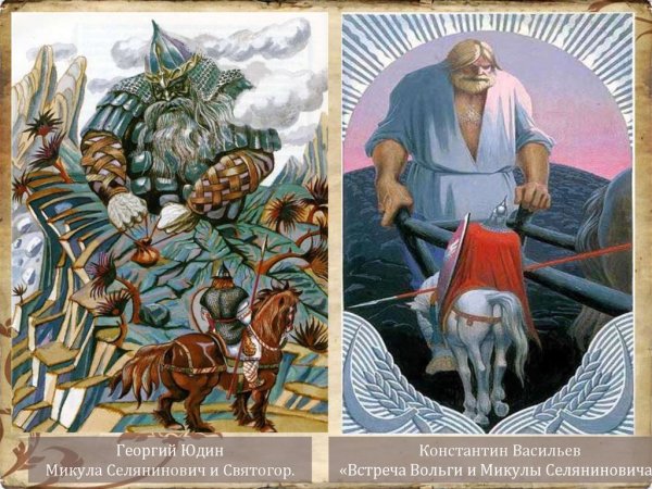 Богатырь Микула Селянинович