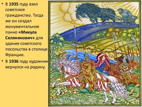 Микула Селянинович Билибин