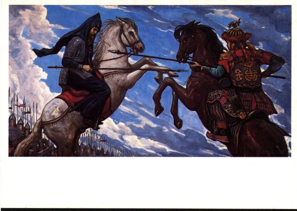 Михаил Авилов поединок Пересвета с Челубеем