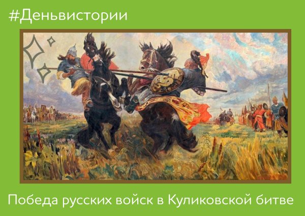 Пересвет и Челубей Куликовская битва