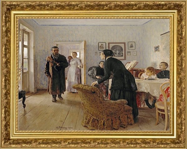 Репин Илья Ефимович не ждали