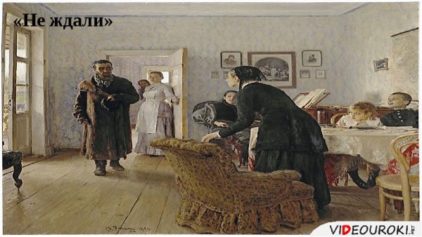 Илья Репин бытовые картины