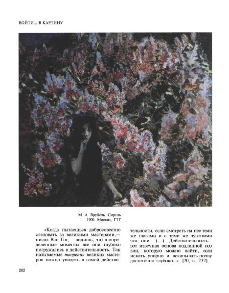 Врубель сирень