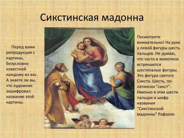Рафаэль Санти картины Сикстинская Мадонна