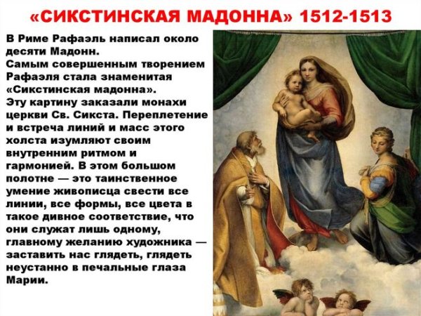 Сикстинская Мадонна икона