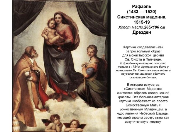 Рафаэль Санти картины