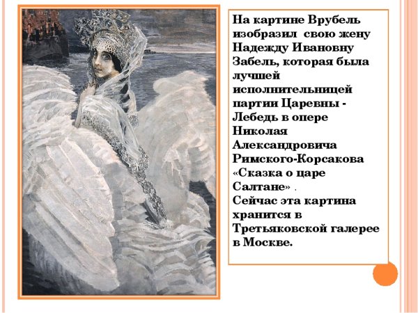 Михаил Врубель 1900 принцесса