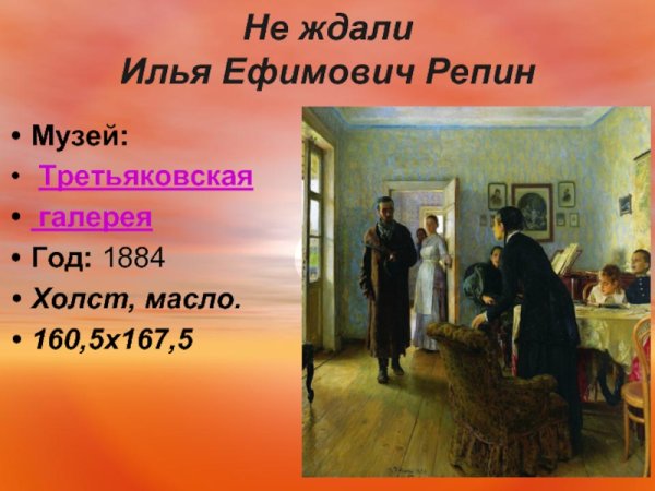 Картина неждали Репина
