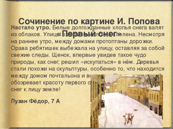 Игорь Попов первый снег