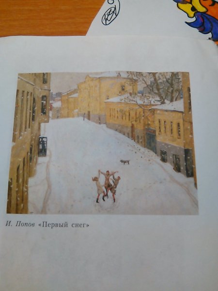 Сочинение первый снег 7