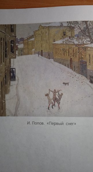Игорь Попов первый снег