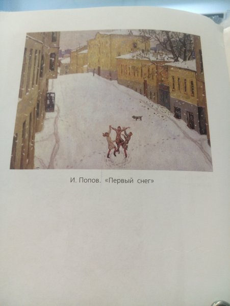Игорь Попов первый снег картина