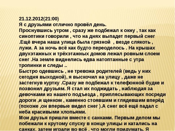 Попов Игорь Александрович первый снег