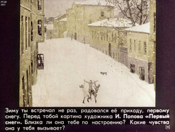 Попов Игорь Александрович первый снег