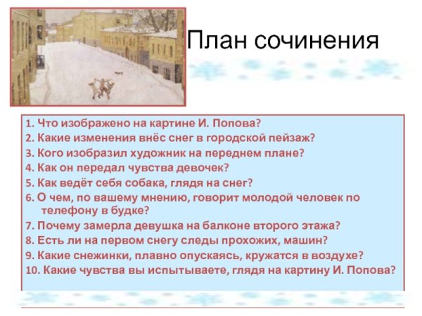 Картина Пластова первый снег