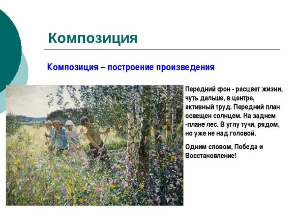 Картина художника Пластова сенокос