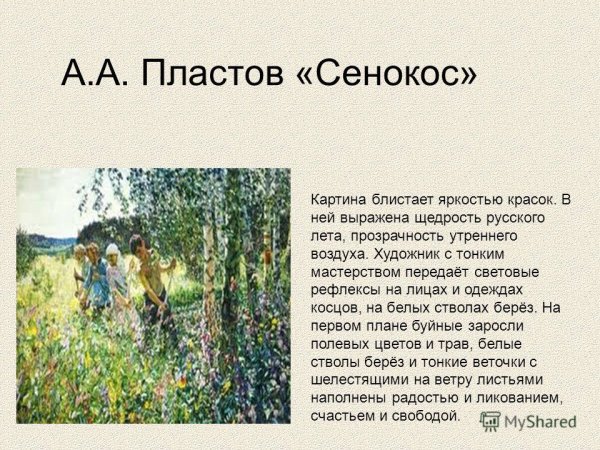 Картина сенокос Пластова