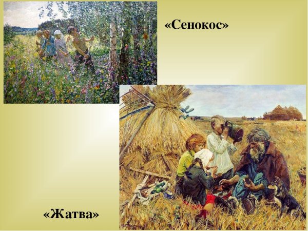 Картина сенокос Аркадий Александрович пластов