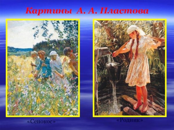 Картина сенокос Пластова