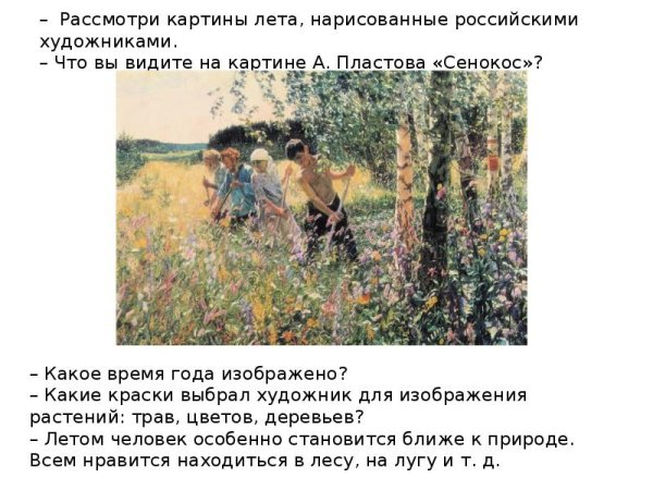 Картина Аркадия Пластова сенокос