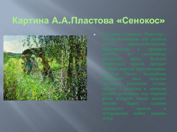 Картины Аркадия Пластова