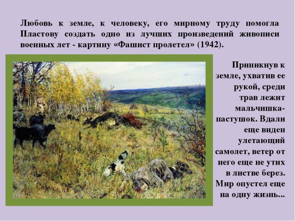 Сочинение по картине сенокос