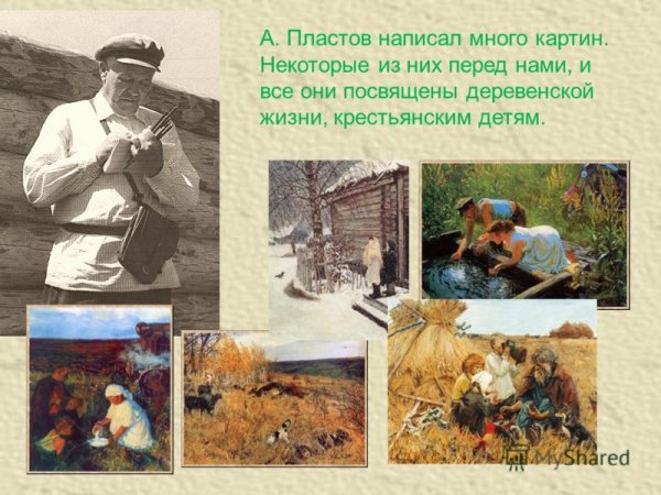 Пластов Аркадий Александрович (1893 - 1972)