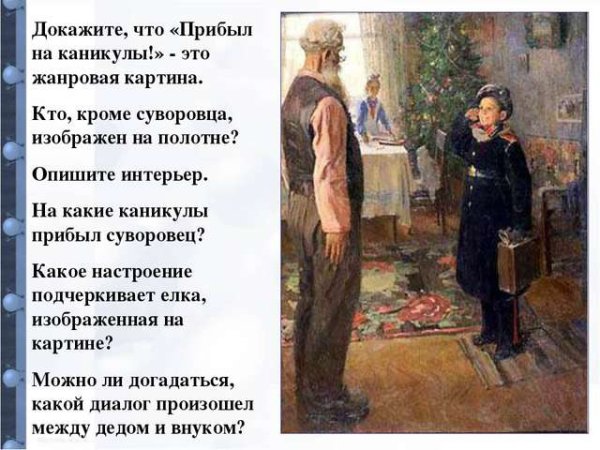 Ф.П.Решетникова "прибыл на каникулы"