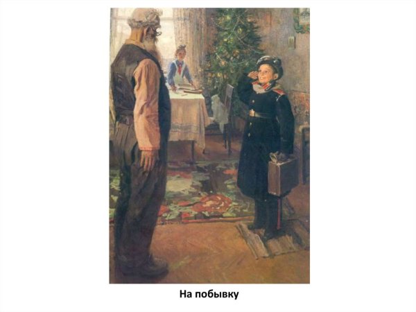 Федор Решетников прибыл на каникулы