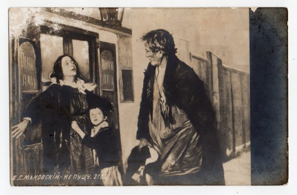 Владимир Маковский не пущу