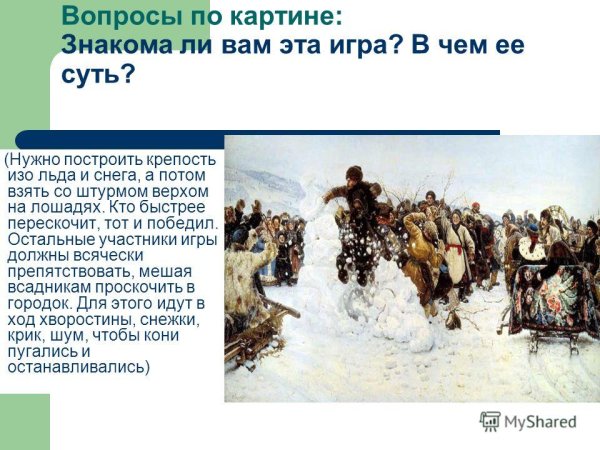 «Взятие снежного городка» (1891 г.)