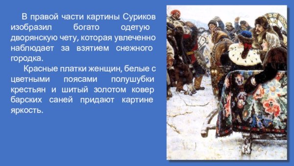 Василий Иванович Суриков взятие снежного городка